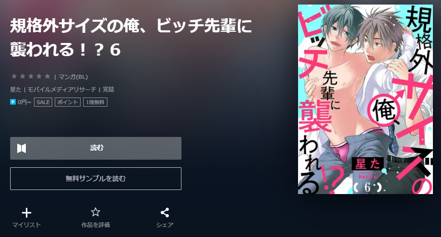 規格外サイズの俺、ビッチ先輩に襲われる 　ユーネクスト